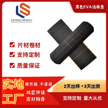黑色EVA泡棉墊 減震耐磨防滑墊  單面背膠防滑半圓形正方形緩沖墊