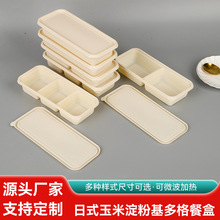 日式單格 雙格 三格玉米淀粉基餐盒食品可降解分格飯盒外賣打包盒