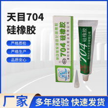 天目704硅橡膠 704硅膠 電子絕緣防水密封膠 強力耐高溫膠水 45ml