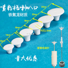 四氟喇叭口KCI粉末靜電噴槍配件鐵氟龍檔板金屬電極針座擴散板