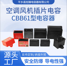 電容空調風機插片電容CBB61型電容器1.2uf1uf1.5uf2uf廠家