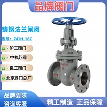 中核蘇閥/北京閥門總廠/上海滬工 良工 精工鑄鋼法蘭閘閥Z41H-16C