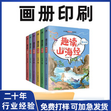 兒童漫畫書印刷培訓資料講義教輔教材印刷幼兒讀物繪本畫冊定制
