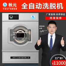 秋元工業洗衣機賓館酒店醫院工廠大型洗脫機水洗機設備工業洗衣機