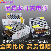 開關電源變壓器AC/DC12/24V室內LED電源安防監控直流恆壓開關電源