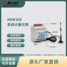 安科瑞ADW300-4G無線智能電表分時計電諧波監測儲能系統雙向計量