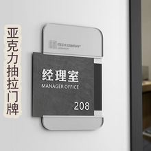 亞克力抽拉式辦公室門牌科室牌公司指示總經理室標識牌彩印廣告牌