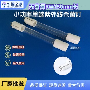 小功率5W-40W單端四針紫外線消毒殺菌燈空氣凈化器水處理消毒櫃用