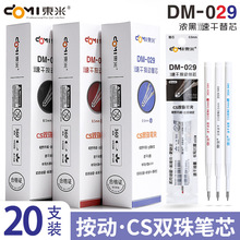 東米029雙珠CS速干按動中性筆替芯0.5mm通用黑紅藍筆芯濃黑秒干