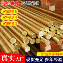 批發H65/H62/H59無鉛黃圓銅棒實心銅棒零切加工黃銅棒導電銅棒