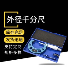青量外徑千分尺0-25-50-75硬質合金測頭青海三豐款機械千分尺0.01