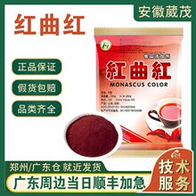 紅曲紅 食品級 食品添加劑 着色劑 色素 量大優惠