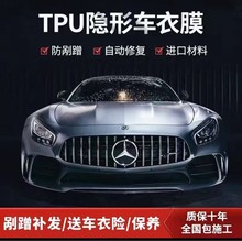 汽車隱形車衣TPU漆面透明保護膜車身貼膜防刮蹭透明啞光亮黑整車