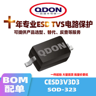 ȫƷ CESD3V3D3 SOD-323 3.3V ESD/TVS NƬ0805O