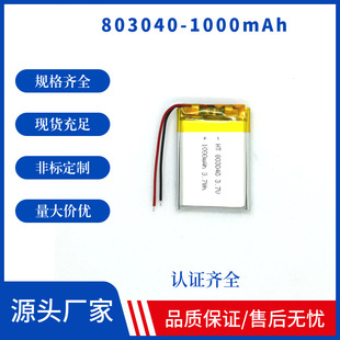 803040-1000mAh3.7Vۺ늳-݃x--{-