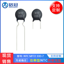 現貨銷售熱敏電阻MF72 NTC 33D-7 33R MF72功率型 負溫度系