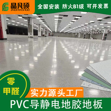 防靜電地板超耐磨工廠無塵車間導靜電地板機房實驗室pvc塑膠地板