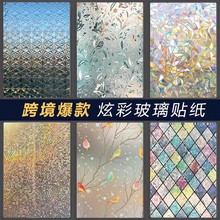 炫彩玻璃貼膜防偷窺透光不透人玻璃裝飾貼紙靜電隱私鐳射玻璃貼膜