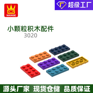 萬格 跨境專供小顆粒國產積木兼容3020拼裝零件矮8孔積木玩具配件
