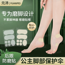 高跟鞋后跟貼片狀 隱形透明腳踝腳趾足貼防磨腳神器可定 制批發