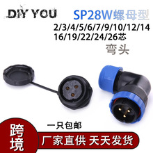 防水IP68大功率P28W彎頭重載連接器對接四方法蘭后螺母座插頭插座
