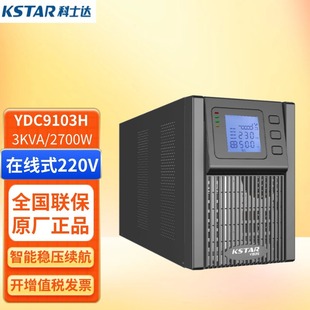 KSTARʿ_UPSgԴ YDC9103HLC 3000VA/2400W ܷ