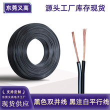 義高黑色雙並線2*0.3平方平行線黑注白條線22號雙拼LED燈dc電源線