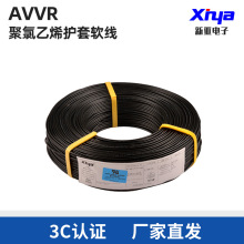新亞電線定制CCC電源線AVVR單芯多股PVC絕緣CQC認證接頭充電