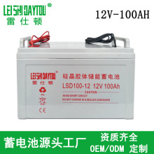 光伏儲能鉛酸12v100ah膠體電池太 陽能蓄電池