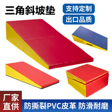 一體三角墊海綿體操墊翻滾折疊墊感統斜坡墊體適能運動空翻練功墊