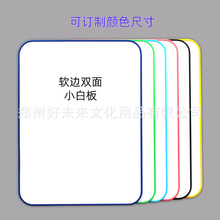 塑料軟邊小白板可擦寫無磁教學兒童手寫記事留言塗鴉寫字板小黑板