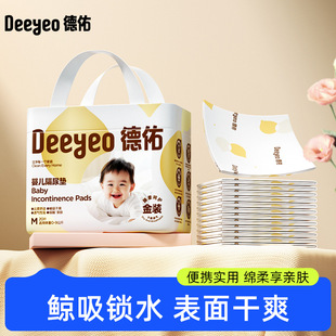 德佑嬰兒隔尿墊一次性防水透氣寶寶護理墊不可洗夏季便攜金裝