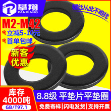 8.8級高強度黑色墊片發黑平墊片金屬平墊圈螺絲墊片墊圈M4M6M8M12