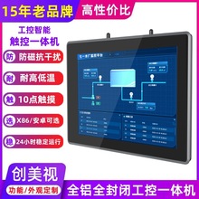 8-27寸工控一體機 機櫃工業觸摸平板電腦一體機嵌入式工控機電容