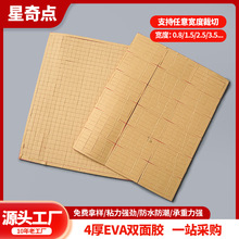 紅色eva立體雙面海綿膠強粘立體對聯海綿膠婚慶日用品立體泡棉膠