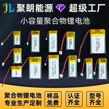 聚朗工廠生產定制各種聚合物鋰電池 支持多種容量尺寸規格定制
