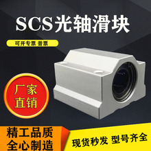 木工滑台國產直線箱式滑塊SCS20UU 25UU 30UU滾珠鋁滑塊光軸導軌
