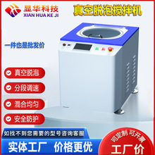 源廠銷售樹脂真空脫泡攪拌機干粉膏體公自轉脫泡攪拌器優惠價格