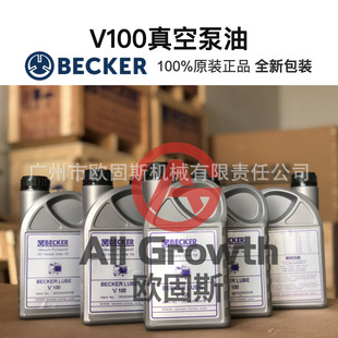 ȫ°bBECKERؐ V100ձ ԭbƷ BECKER LUBE V100