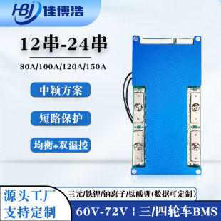16串-24串60A-150A鋰電池保護板17串20串80A60V72V電摩三輪車BMS