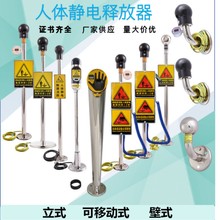 人體靜電釋放器觸摸式消除器球工業防爆聲光語音報警本安型釋放柱