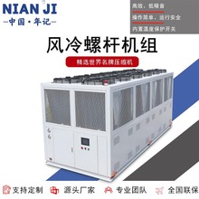 工業風冷式冷風機冷卻降溫風冷螺桿冷凍機組270匹大型工業水冷機