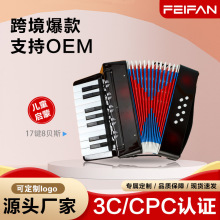 FEIFAN飛繁17鍵黑色彩盒款手風琴兒童初學生日禮物樂器手風琴