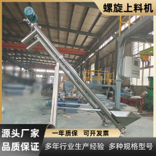 糧食面粉全不銹鋼螺旋上料機顆粒粉末全自動上料提升機絞龍輸送機