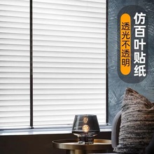 靜電玻璃貼紙仿百葉窗辦公室透光磨砂浴室防窺免膠窗戶紙玻璃貼膜