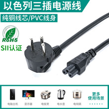 三插帶螺絲品字尾電源適配器 以色列三芯電源線插頭 電器連接線