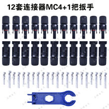 MC4光伏連接器太陽能電纜接頭防水轉接頭PPO材質其他套裝聯系客服