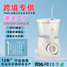 源頭廠家700ml洗牙器家庭家用沖牙器高頻脈沖大容量正畸水牙線