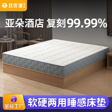 玖優源亞朵酒店床墊獨立彈簧民宿床墊席夢思零壓記憶棉床墊硬軟墊