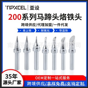 跨境烙鐵頭200-C馬蹄頭斜頭通用洛鐵頭2C恆溫化錫快亮光磨砂長壽